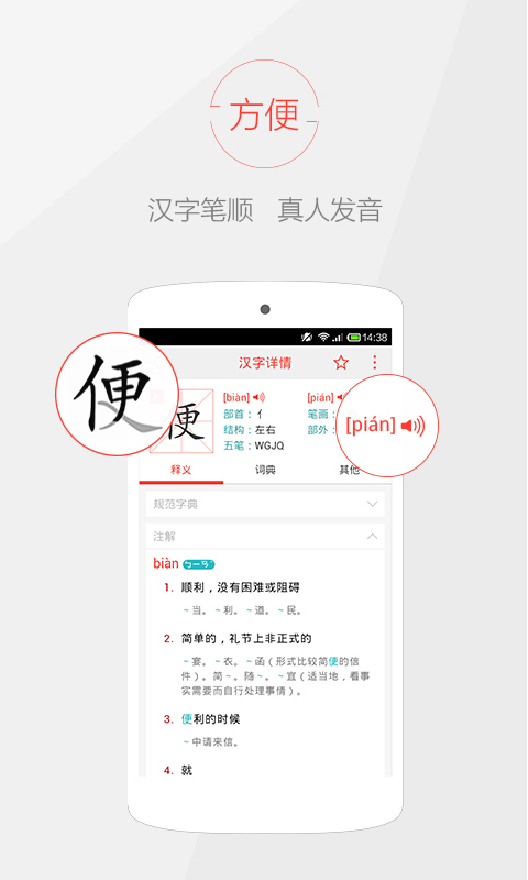 漢語(yǔ)字典(快快查漢語(yǔ)字典) v5.0.4 安卓版 3