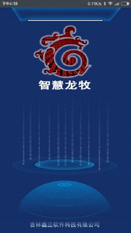 智慧龍牧app免費(fèi) v1.0.243 官方最新版本 2