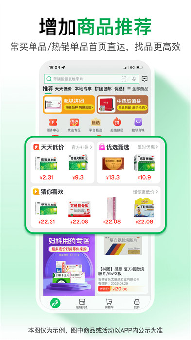 藥幫忙 v12.6.01安卓版 3