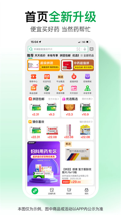 藥幫忙 v12.6.01安卓版 1