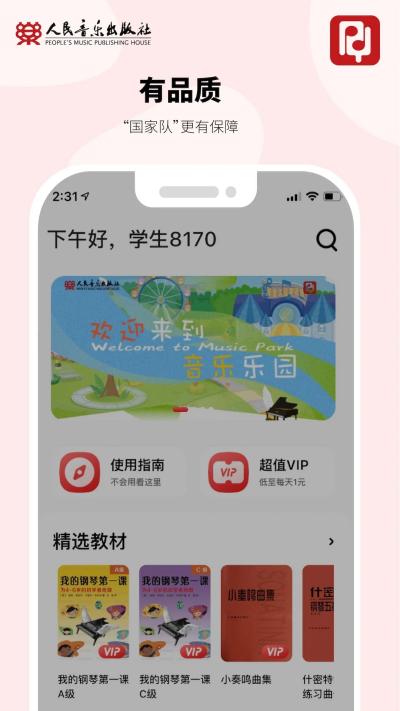 人音學(xué)琴 v1.2.2 0