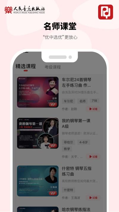 人音學(xué)琴 v1.2.2 3