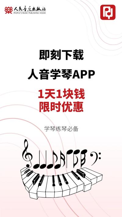 人音學(xué)琴 v1.2.2 2