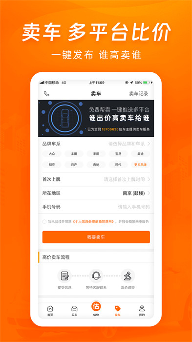 車三百二手車評估 v5.5.3.01安卓版 1