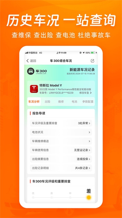 車三百二手車評估 v5.5.3.01安卓版 0