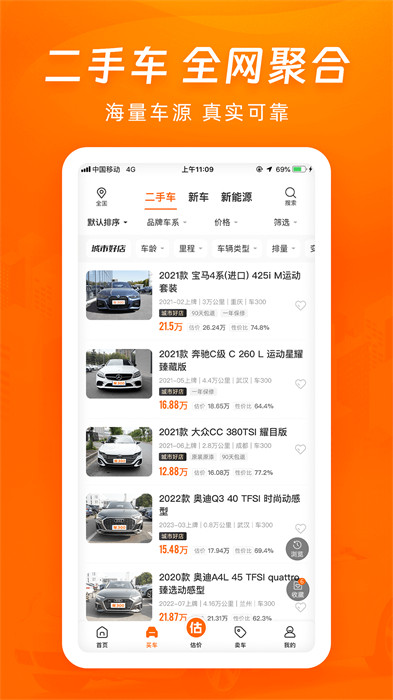 車三百二手車評估 v5.5.3.01安卓版 4
