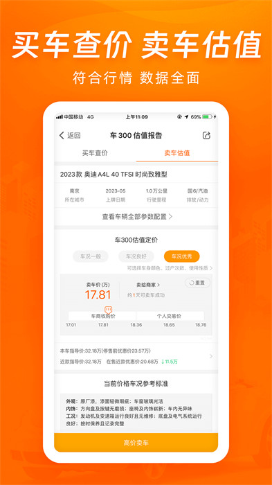 車三百二手車評估 v5.5.3.01安卓版 2
