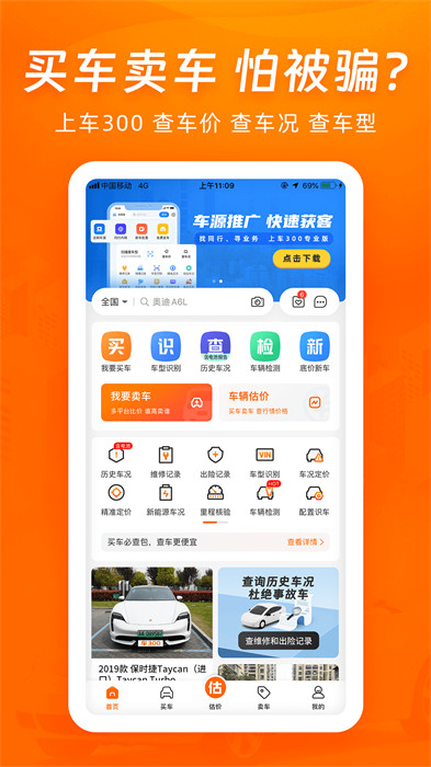 車三百二手車評估 v5.5.3.01安卓版 3