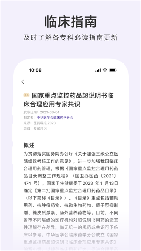 用藥助手官方版 v15.5 安卓版 3