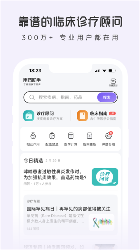 用藥助手官方版 v15.5 安卓版 1