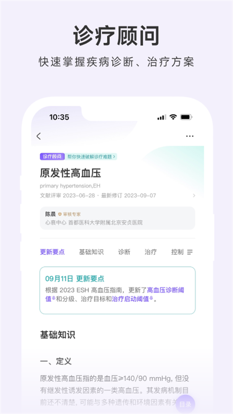 用藥助手官方版 v15.5 安卓版 0