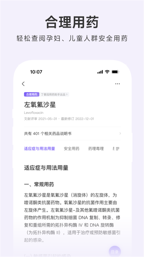 用藥助手官方版 v15.5 安卓版 2