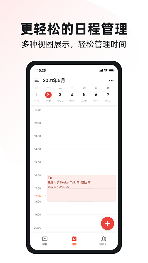 阿里郵箱app v4.10.5 安卓版 0