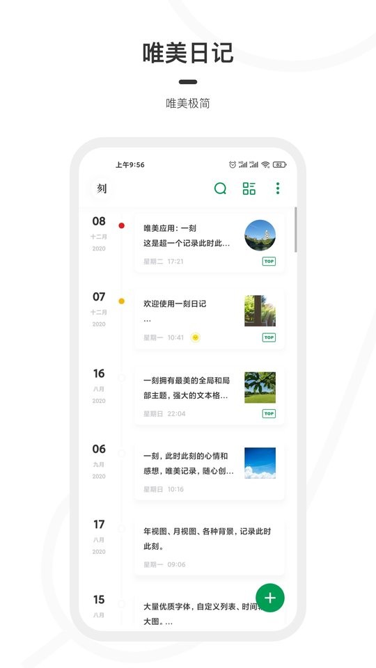 一刻日記高級版 v2.0.6 3