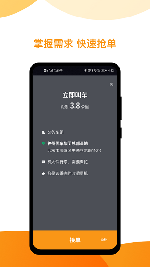 神州專車司機端app最新版 v5.0.9 官方安卓版 0