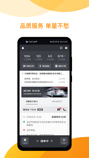 神州專車司機端app最新版 v5.0.9 官方安卓版 3