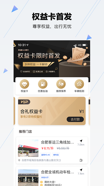 合肥停車app1