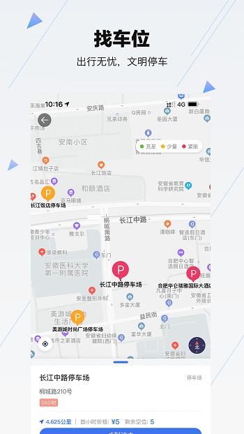 合肥停車app0