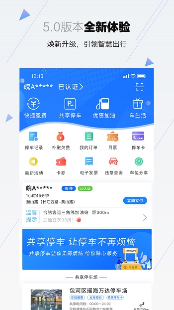 合肥停車app2
