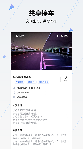 合肥停車app3