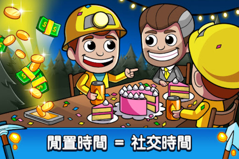 采礦大亨免廣告 v5.23.0 安卓版 1