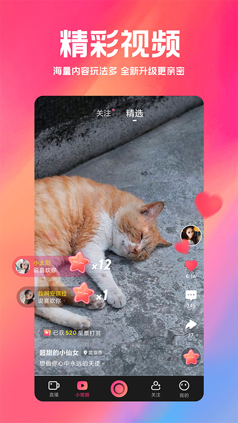 小米直播app正式版最新版本 v6.9.6 安卓版 0