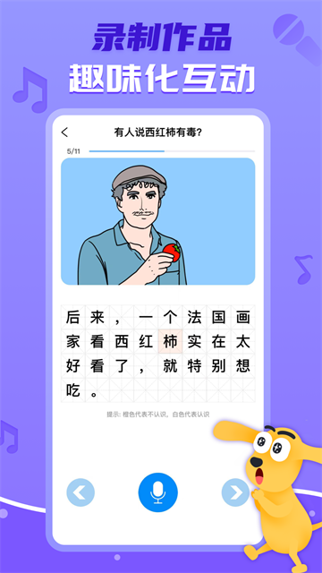 適趣aI中文識字 v7.4.1 最新版 1