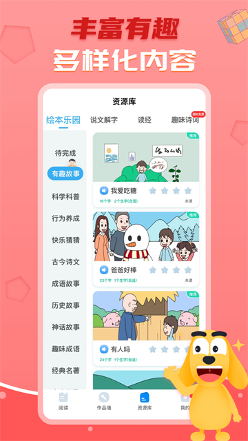 適趣aI中文識字 v7.4.1 最新版 0