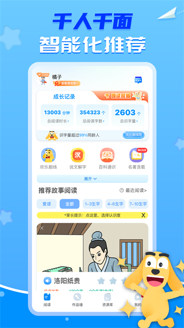 適趣aI中文識字 v7.4.1 最新版 4