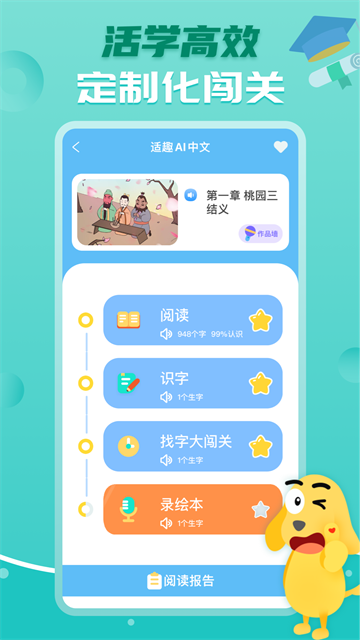適趣aI中文識字 v7.4.1 最新版 2