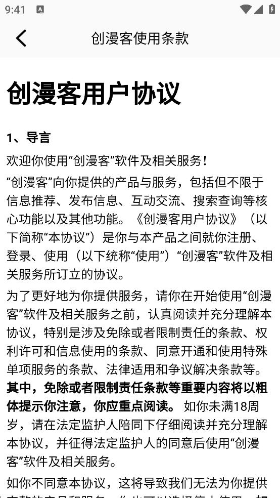 創(chuàng)漫客 v1.2 1