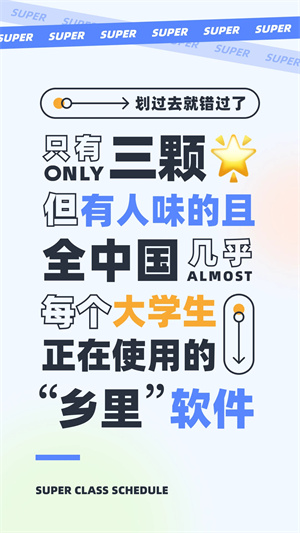 超級(jí)課程表 v9.9.15 1