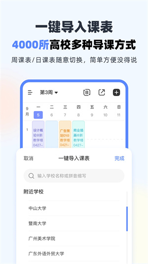 超級(jí)課程表 v9.9.15 0