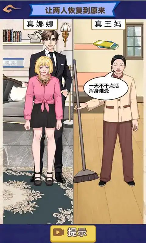 重啟霸總宇宙游戲 v1.0 安卓版 1