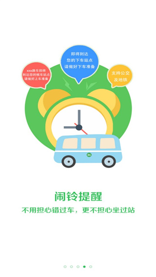 車來了(公交地鐵實時查詢) v3.6.3.2最新版 2