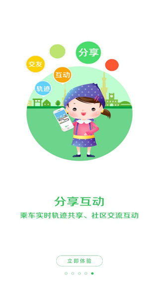 車來了(公交地鐵實時查詢) v3.6.3.2最新版 3