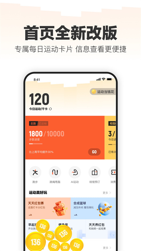 樂動力計(jì)步器安卓版 v10.9.0 正式版 3