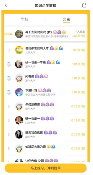 小猿口算一年級 v2.39.1 3