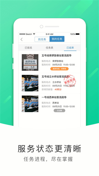北京地鐵志愿者app最新版 v1.8.5 安卓升級版 0
