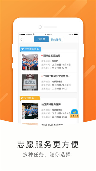 北京地鐵志愿者app最新版 v1.8.5 安卓升級版 2