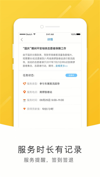 北京地鐵志愿者app最新版 v1.8.5 安卓升級版 3