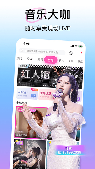 花椒直播客戶端 v9.6.9.2021 安卓版 3