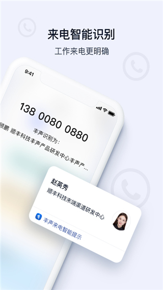 順豐豐聲最新版 v11.8.0.202506301759 手機(jī)版 2