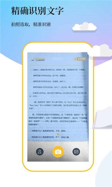 拍圖辨字大師 v15.0安卓版 1