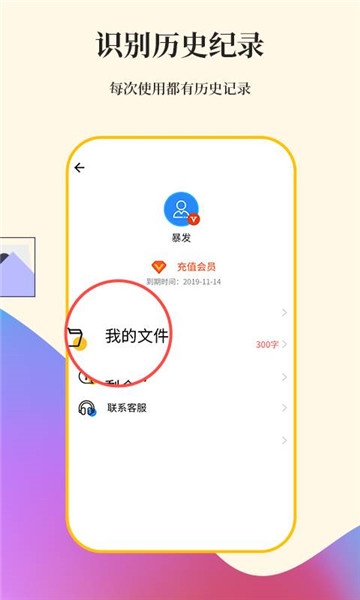 拍圖辨字大師 v15.0安卓版 2