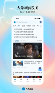 河南大象網(wǎng)手機(jī)客戶端 v5.8.2 最新版 1