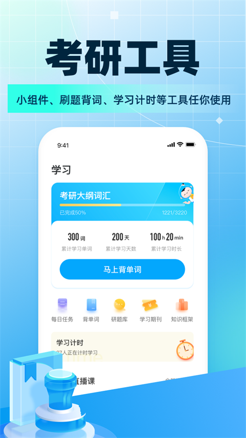 考研幫安卓版 v4.5.8安卓最新版 0