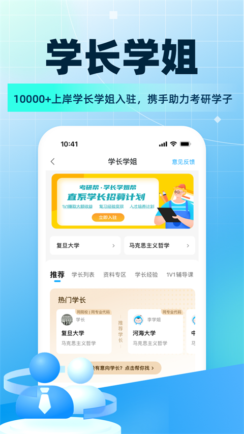 考研幫安卓版 v4.5.8安卓最新版 2