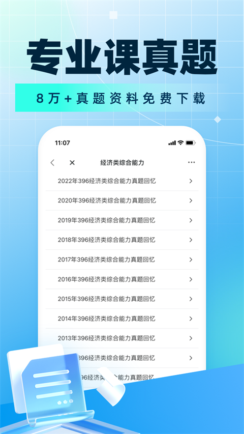 考研幫安卓版 v4.5.8安卓最新版 1