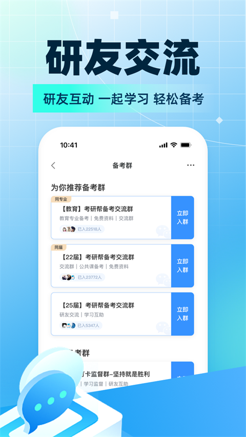 考研幫安卓版 v4.5.8安卓最新版 3
